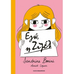 ΕΚΔΟΣΕΙΣ ΠΑΠΑΔΟΠΟΥΛΟΣ ΕΓΩ, Η ΖΙΖΕΛ ΕΚΔΟΣΕΙΣ ΠΑΠΑΔΟΠΟΥΛΟΣ ΕΓΩ, Η ΖΙΖΕΛ