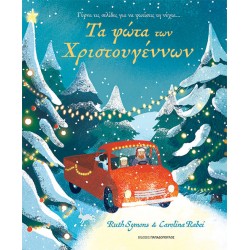 ΕΚΔΟΣΕΙΣ ΠΑΠΑΔΟΠΟΥΛΟΣ ΤΑ ΦΩΤΑ ΤΩΝ ΧΡΙΣΤΟΥΓΕΝΝΩΝ ΕΚΔΟΣΕΙΣ ΠΑΠΑΔΟΠΟΥΛΟΣ ΤΑ ΦΩΤΑ ΤΩΝ ΧΡΙΣΤΟΥΓΕΝΝΩΝ