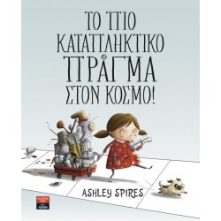 ΛΙΒΑΝΗ Το πιο καταπληκτικό πράγμα στον κόσμο