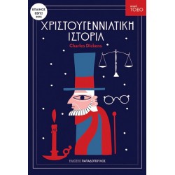 ΕΚΔΟΣΕΙΣ ΠΑΠΑΔΟΠΟΥΛΟΣ ΧΡΙΣΤΟΥΓΕΝΝΙΑΤΙΚΗ ΙΣΤΟΡΙΑ ΕΚΔΟΣΕΙΣ ΠΑΠΑΔΟΠΟΥΛΟΣ ΧΡΙΣΤΟΥΓΕΝΝΙΑΤΙΚΗ ΙΣΤΟΡΙΑ