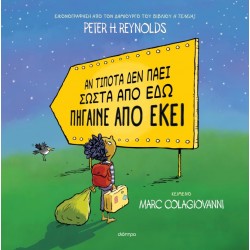 ΔΙΟΠΤΡΑ Αν τίποτα δεν πάει σωστά από εδώ πήγαινε από εκεί ΔΙΟΠΤΡΑ Αν τίποτα δεν πάει σωστά από εδώ πήγαινε από εκεί