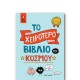 ΜΙΚΡΗ ΣΕΛΗΝΗ Το χειρότερο βιβλίο του κόσμου ΜΙΚΡΗ ΣΕΛΗΝΗ Το χειρότερο βιβλίο του κόσμου